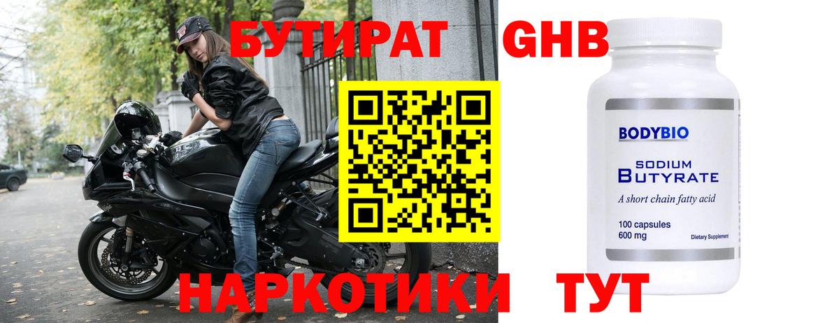 Нижнеудинск  Бутират 1.4BDO  Вход с VPN 