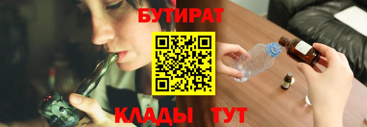 БУТИРАТ 1.4BDO Нижнеудинск