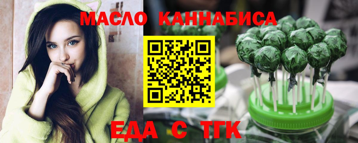 Еда ТГК конопля  Вход с VPN  Нижнеудинск 