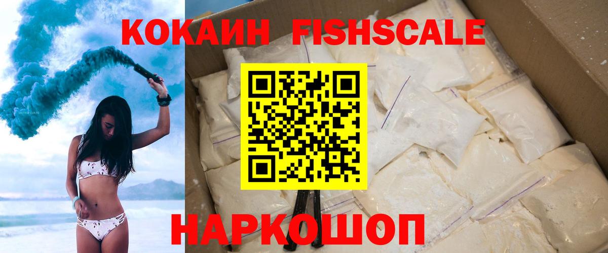 КОКАИН Перу  Вход с VPN  Нижнеудинск  Кокаин FishScale 