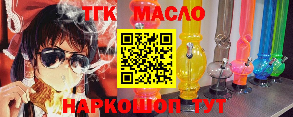 ТГК вейп  Вход с VPN  Нижнеудинск  ТГК THC oil 